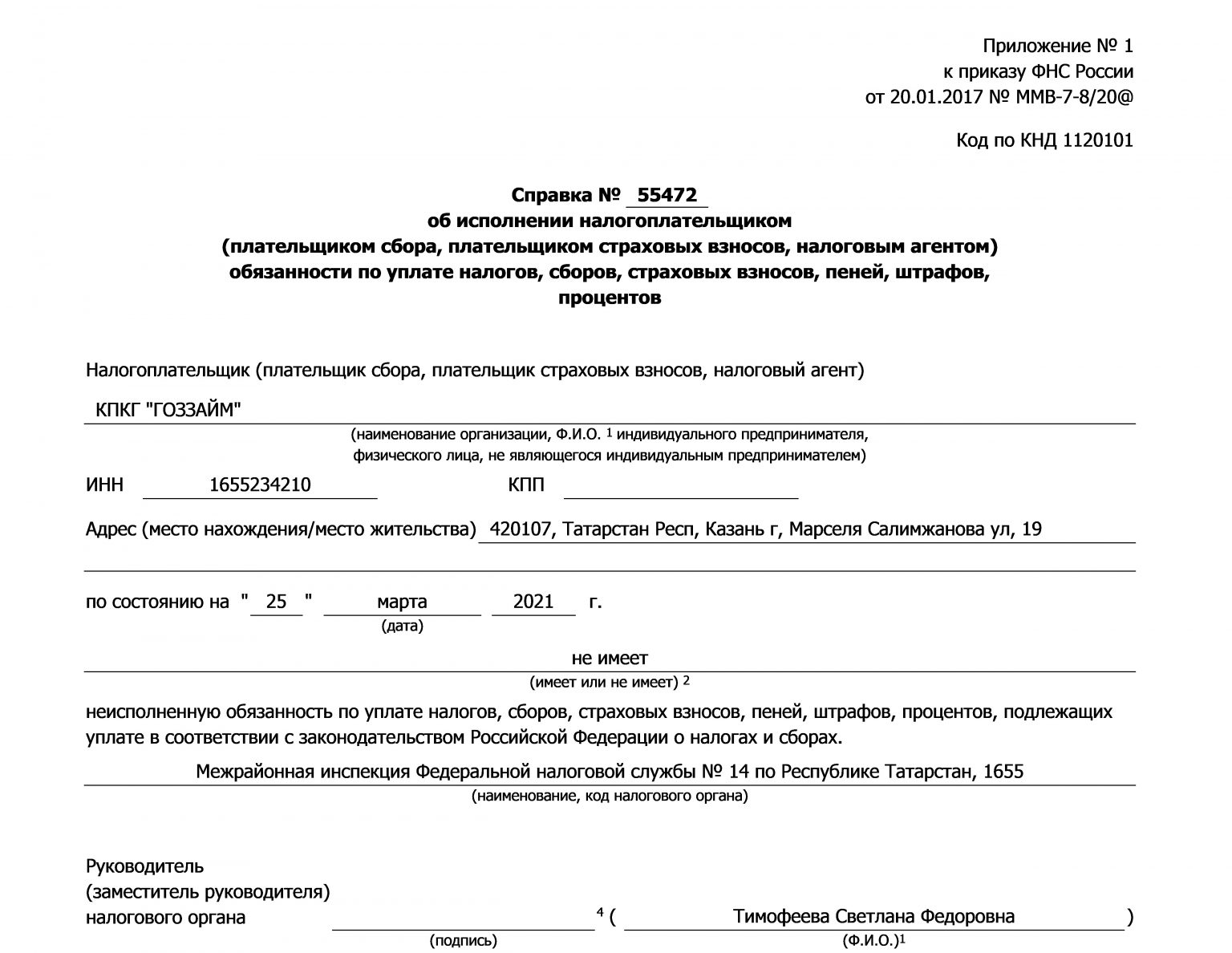 Справка об исполнении налогоплательщиком обязанности по уплате налогов образец