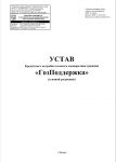 Устав