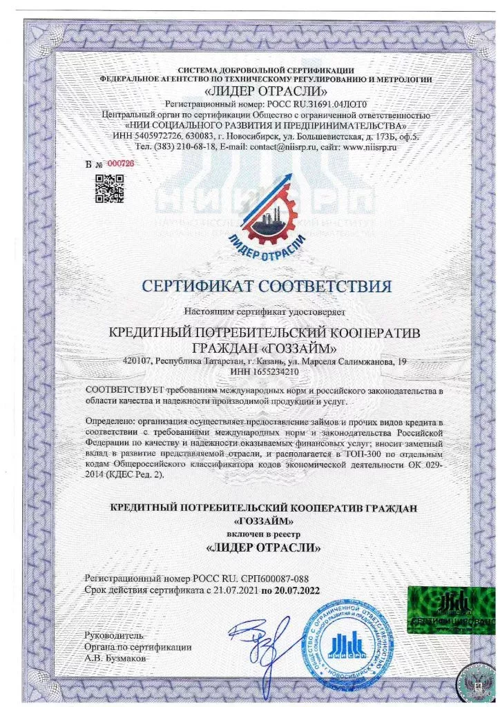 КПКГ "ГозПоддержка" получил сертификат "Лидер Отрасли"