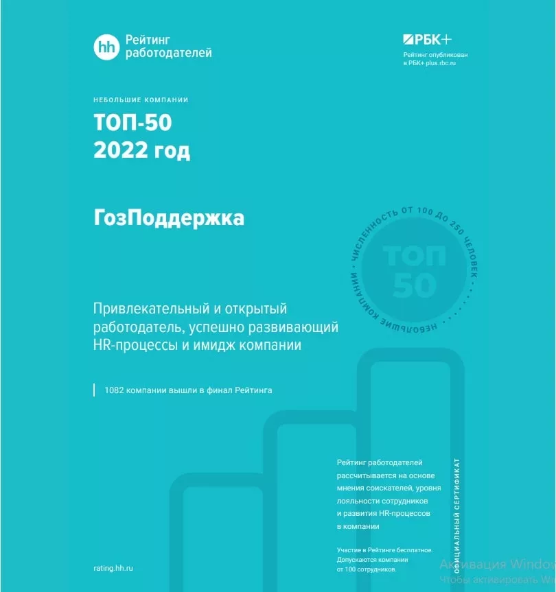 Наша компания вошла в топ 50 лучших работодателей в России