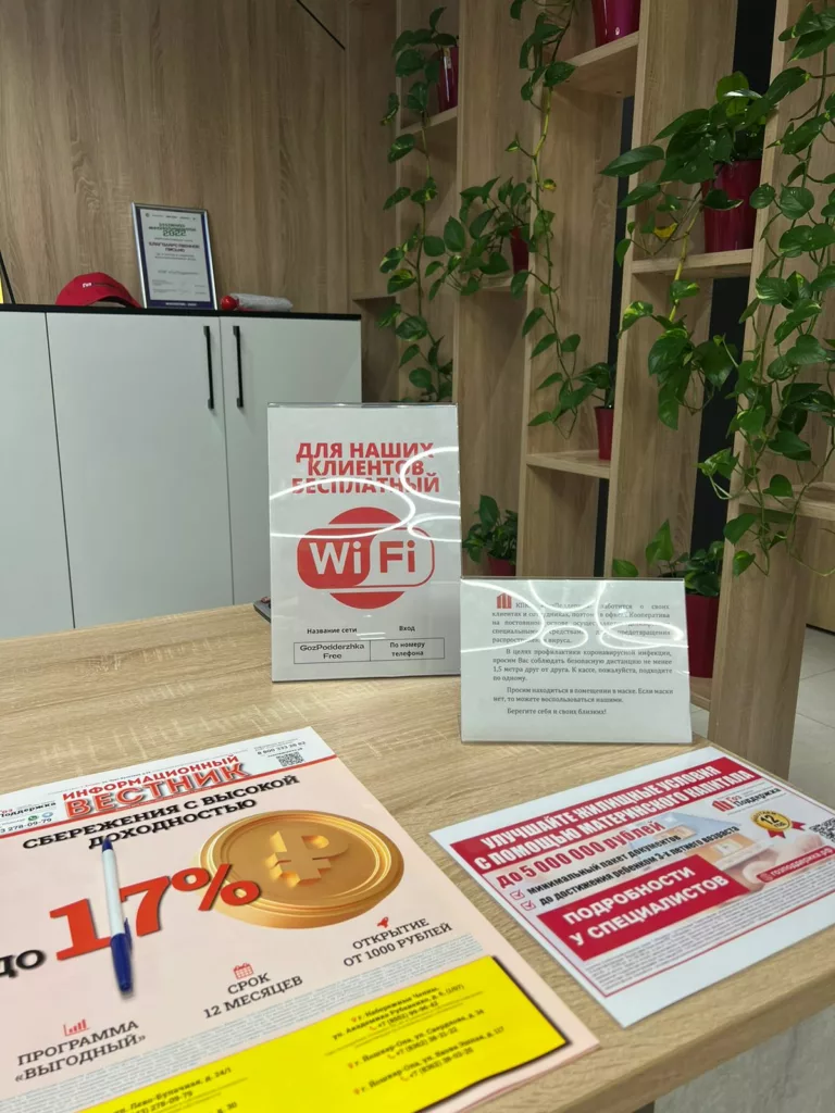 В головном офисе Кооператива в г. Казань внедрен бесплатный Wi-Fi для удобства клиентов. 