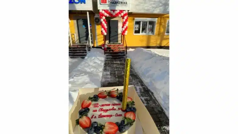12-летие офиса КПКГ «ГозПоддержка» в г.Йошкар-Ола по адресу ул. Свердлова, д. 34 