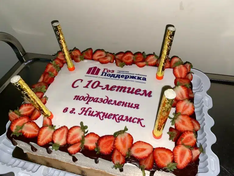 10 лет успешной работы КПКГ «ГозПоддержка» в городе Нижнекамск