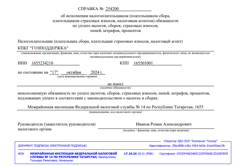 Показатели  КПКГ «ГозПоддержка» по итогам 3 квартала 2024 года