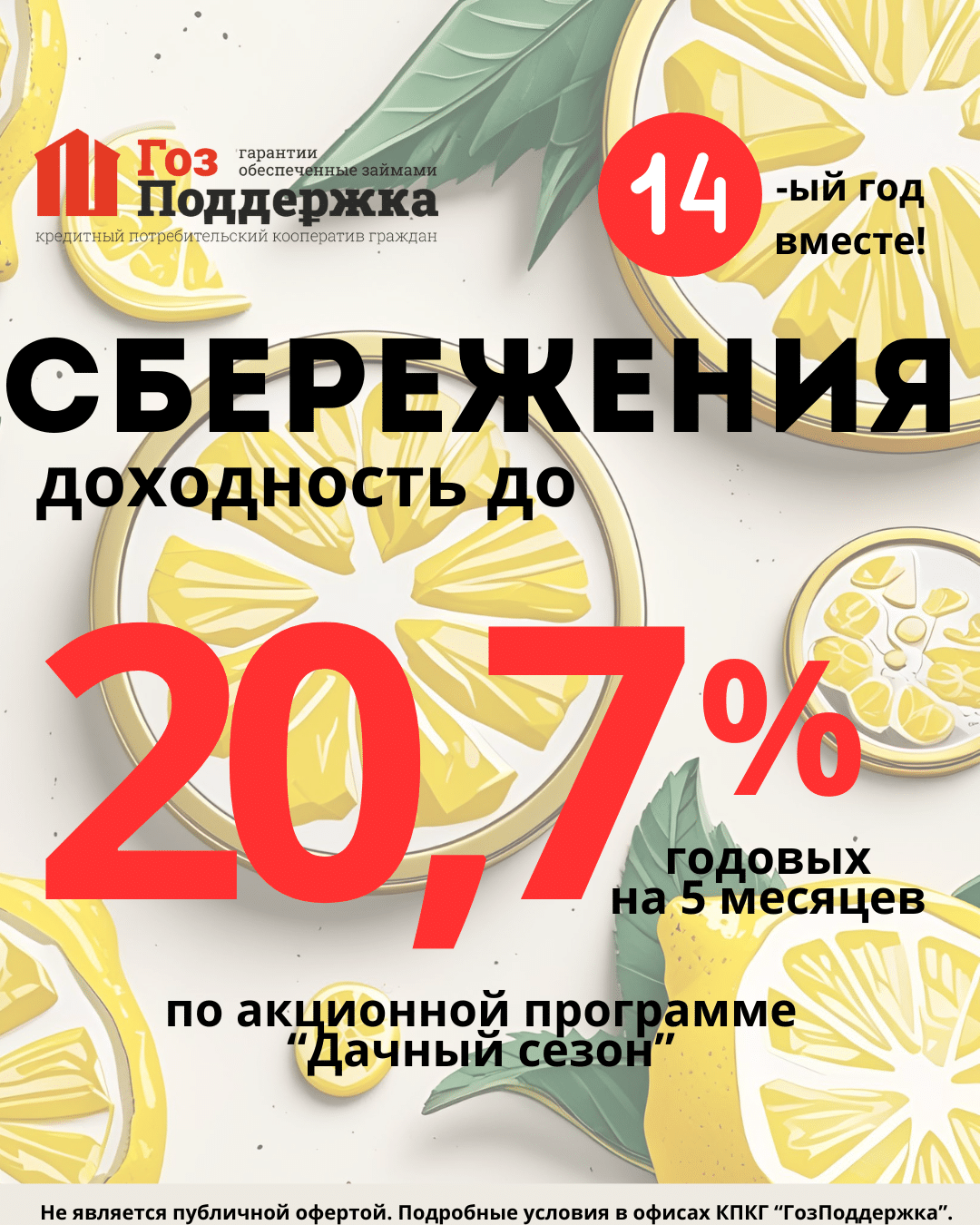 Снижение ставок по договорам передачи личных сбережений   
