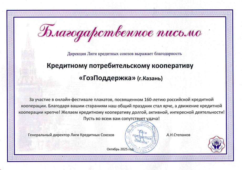 Кооператив отмечен за участие в фестивале плакатов!