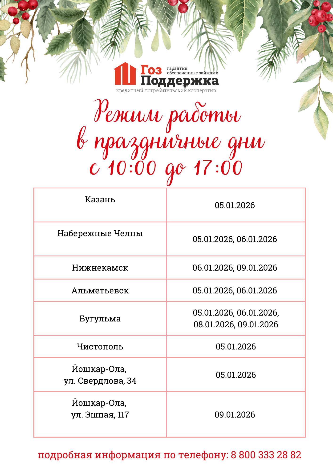 Режим работы в праздничные дни