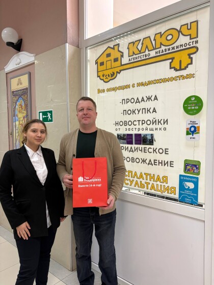 Встреча КПК «ГозПоддержка» с агентствами недвижимости «Ключ» и «Дома Плюс» в г. Йошкар-Ола