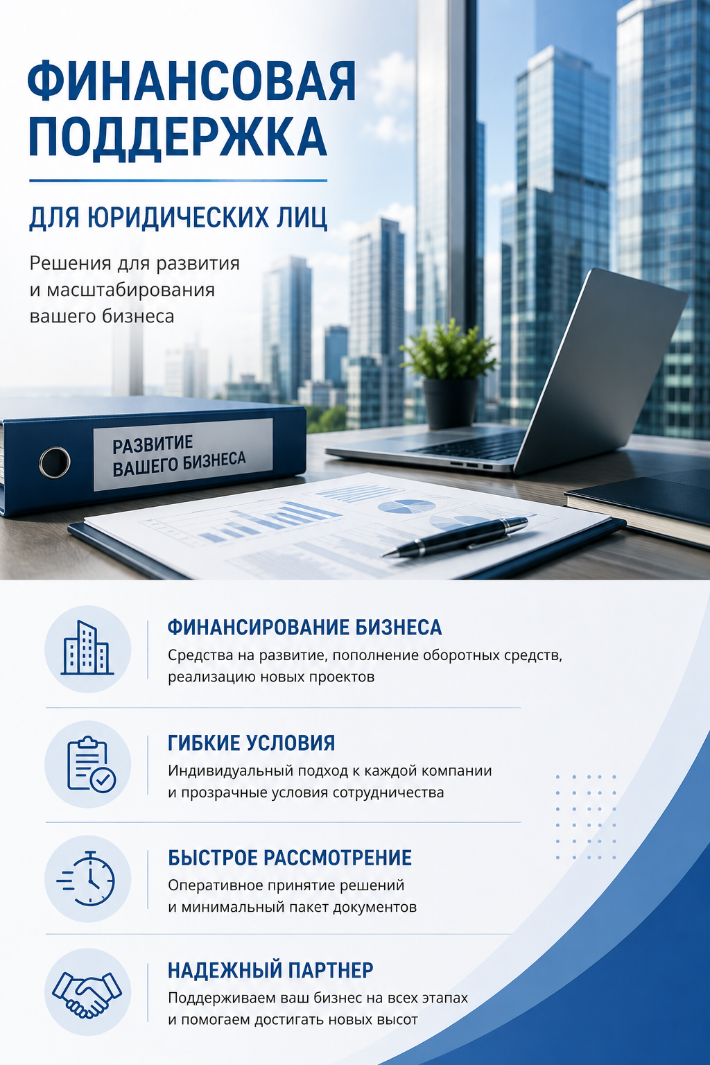 Финансовая поддержка для юридических лиц
