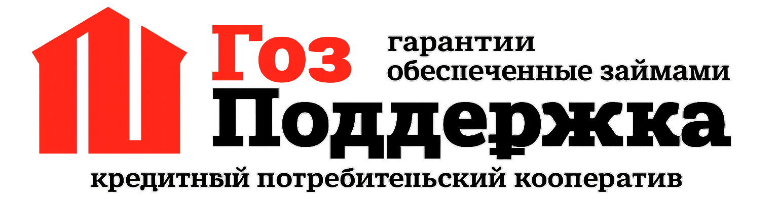 ГозПоддержка