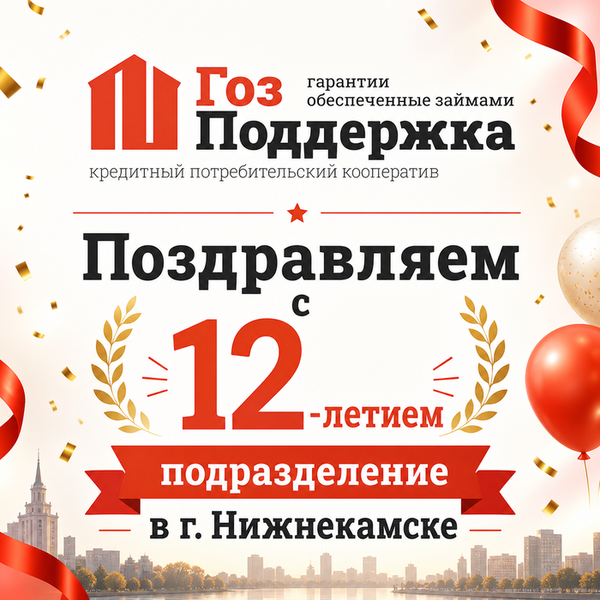 12 лет работы: обособленное подразделение в Нижнекамске отмечает важную дату!